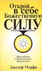 Paperback Otkroy v sebe Bozhestvennuyu silu [Russian] Book