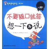 Paperback I will express myself (Series 2): Do not think about the answer casually say(Chinese Edition) [Chinese] Book
