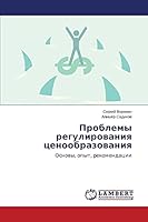 Problemy regulirovaniya tsenoobrazovaniya 365961131X Book Cover