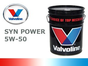 Valvolin/バルボリン エンジンオイル SYN POWER/シンパワー 5W50/5W-50 20Lペール缶