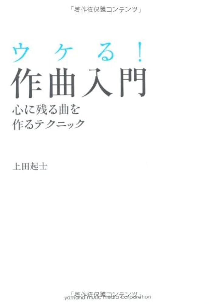 ロック作曲講座 Amazon.co.jp: ロック作曲講座 : 荒川 敏行: 本