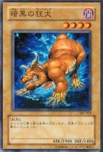 Amazon.co.jp: 遊戯王 307-002-N 《暗黒の狂犬》 Normal : ホビー