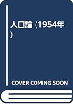 Amazon.co.jp: 南 亮三郎: 本