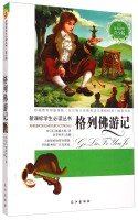 Gulliver's Travels (Youth Edition) New Curriculum students reading books(Chinese Edition)