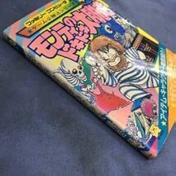 Amazon.co.jp: モンティのドキドキ大脱走 ファミリーコンピュータ