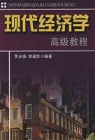 modern economics advanced tutorials 7501784809 Book Cover