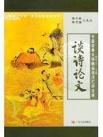 Tanshi fine selection of Chinese classical literature papers Notes Health Assessment Library(Chinese Edition)