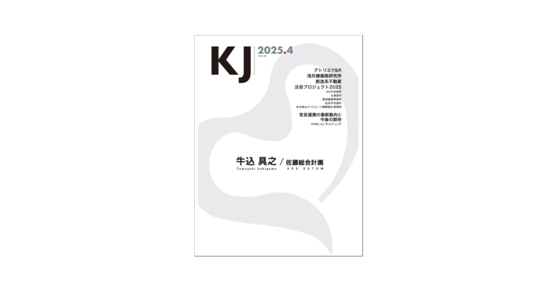 Amazon.co.jp: KJ2025年4月号 (KJ2025年4月号) : 牛込具之/佐藤