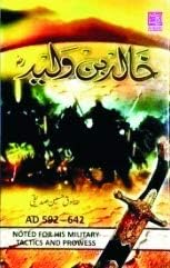 Hazrat Khalid Bin Waleed
