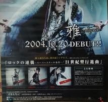 Amazon.co.jp: ポスター 雅 miyavi ロックの逆襲 当時物 ピン穴