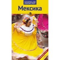Meksika. Putevoditel 5941616244 Book Cover