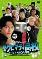 魁!!クロマティ高校 1 DVD Amazon.com: 魁!!クロマティ高校(1) [DVD] : Movies & TV