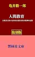 Amazon.com: NingenKyoiku (Kyorinsya_Bunko) (Japanese Edition