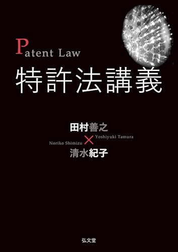 特許法講義