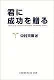 アマゾン商品、君に成功を贈る