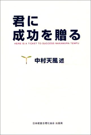 オープニング大セール 中村天風 8冊セット 本 自己啓発 Hamiltonequitypartners Com