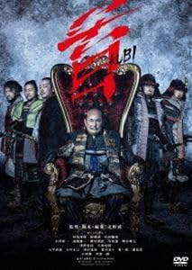 首 DVD ビートたけし