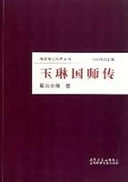 Buddhism Biography Classics Series·National Tutor Jade Lin Biography (Chinese Edition) 7545206851 Book Cover