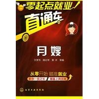 Beginners employment train: Yuesao(Chinese Edition) 7122088162 Book Cover