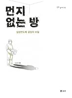 Dust room 8984287504 Book Cover
