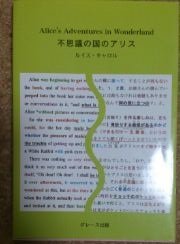 不思議の国のアリス