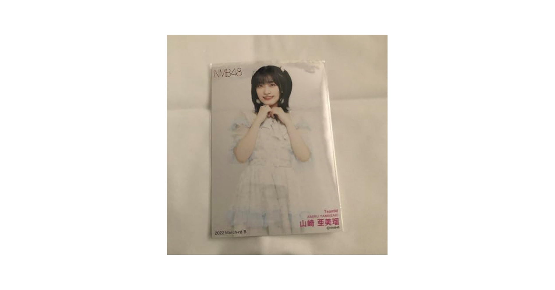Amazon.co.jp: NMB48 山崎亜美瑠 生写真 : おもちゃ
