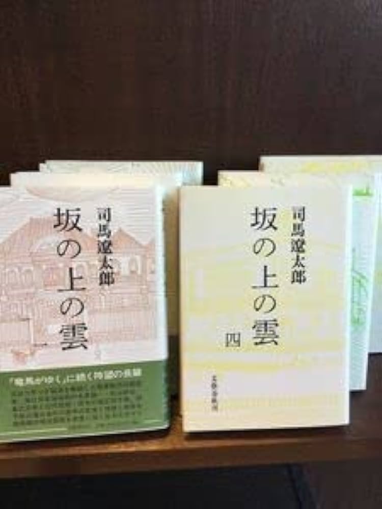 司馬遼太郎　坂の上の雲　他　まとめ売り 坂の上の雲 全8巻+人物烈伝 全巻 セット 新装版 司馬遼太郎 全巻