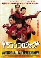 Amazon ドラゴン プロジェクト 特別版 2枚組 Dvd 映画 Amazon ドラゴン プロジェクト 特別版 2枚組 Dvd 映画