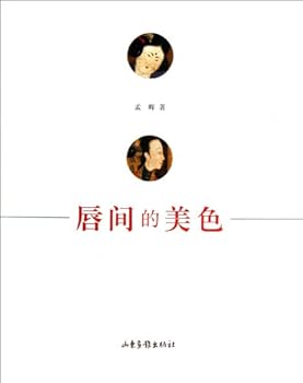 Paperback Beauty Between Lips (Chinese Edition) [Chinese] Book