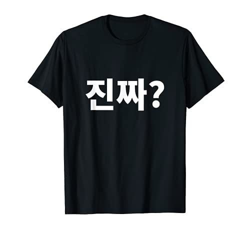 Really?Jinjja? Written in Korean Hangul Korean language T-Shirt