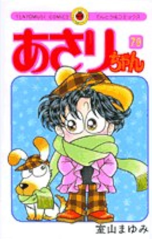 あさりちゃん　♡　室山まゆみ　中古品　第1巻〜75巻、78、79、83巻　おまけ あさりちゃん ♡ 室山まゆみ 中古品 第1巻〜75巻、78、79、83巻