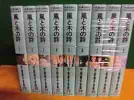 風と木の詩 全巻セット 1〜9巻　竹宮惠子全集29〜37 風と木の詩 全巻セット 1〜9巻 竹宮惠子全集29〜