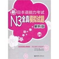 New Japanese Language Proficiency Test N3 whole real simulation questions (analysis version) with CD-ROM 7562831009 Book Cover