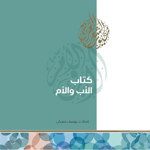 كتاب الأب والأم cover art