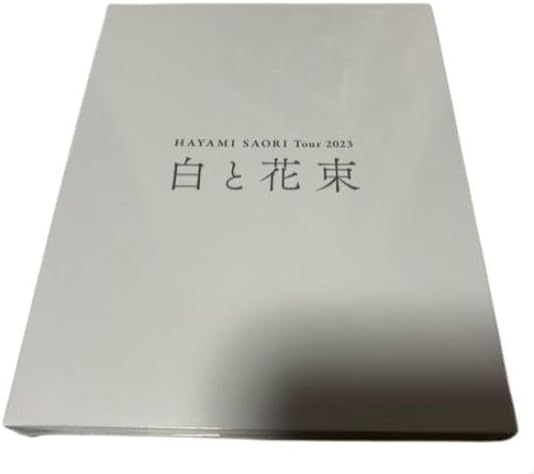 早見沙織 HAYAMI SAORI TOUR 2023 白と花束 at 東京国際フォーラム