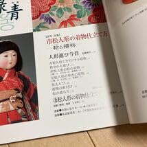 Amazon | 骨董 緑青 26 市松人形の着物仕立て方 | 市松人形・わらべ