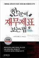 Financial Statements (Korean Edition)