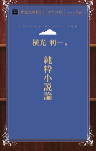 Amazon.co.jp: 横光 利一: 本、バイオグラフィー、最新アップデート