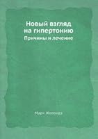 A new look at hypertension causes and treatment / Novyy vzglyad na gipertoniyu prichiny i lechenie 549807882X Book Cover