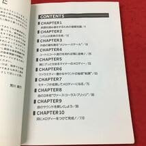 ロック作曲講座 ロック作曲講座 荒川敏行著 1997年 シンコーミュージック - メルカリ