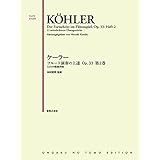 ケーラー フルート演奏の上達 Op.33 第2巻: 12の中級練習曲