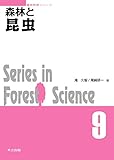 書評 森林と昆虫 by Tetsu Okamoto