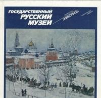 Hardcover Gosudarstvennyy Russkiy muzey. Zhivopis Book
