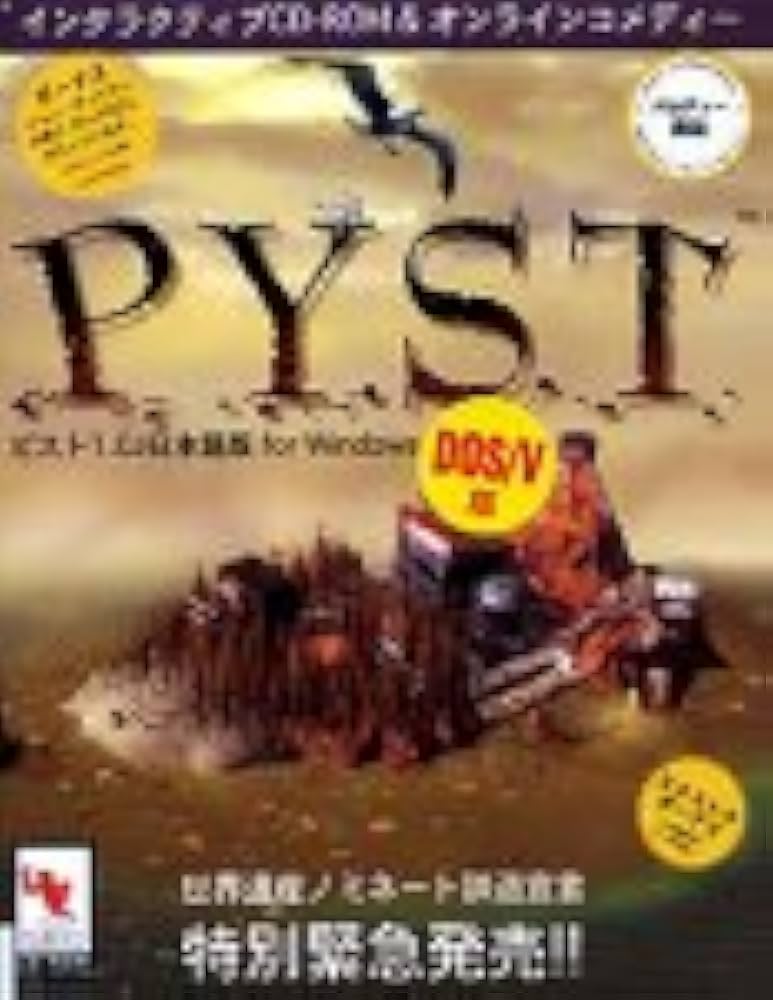 Amazon | PYST 1.0 日本語版 For Windows | PCゲーム | PCソフト