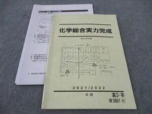 Amazon.co.jp: WG04-034 駿台 化学総合実力完成 テキスト 状態