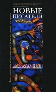 New writers / Novye pisateli