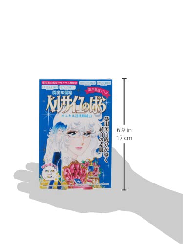 Amazon.co.jp: ベルサイユのばら 薬用美白マスク4包入 オスカル 16ml×4