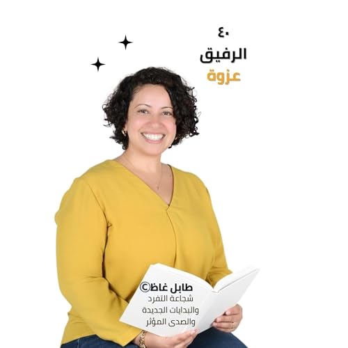 270. Partner as Tribe : طابل غاظ : My New Book