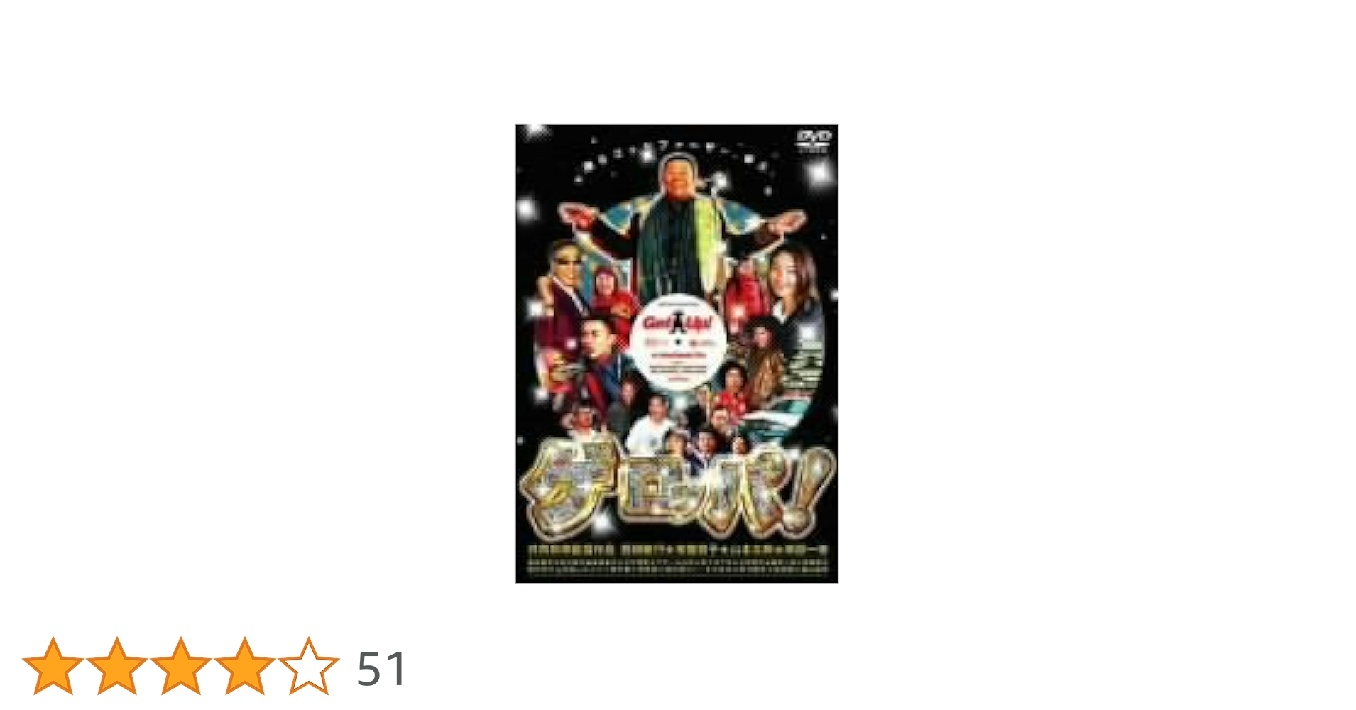 ケース付　ツッパリ・ハイ・スクール　DVD 全4巻　山本太郎 沢田優兵 Amazon.co.jp: ツッパリ・ハイ・スクール1 武闘派高校伝 [DVD