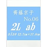 齊藤京子 2L2枚-No.06